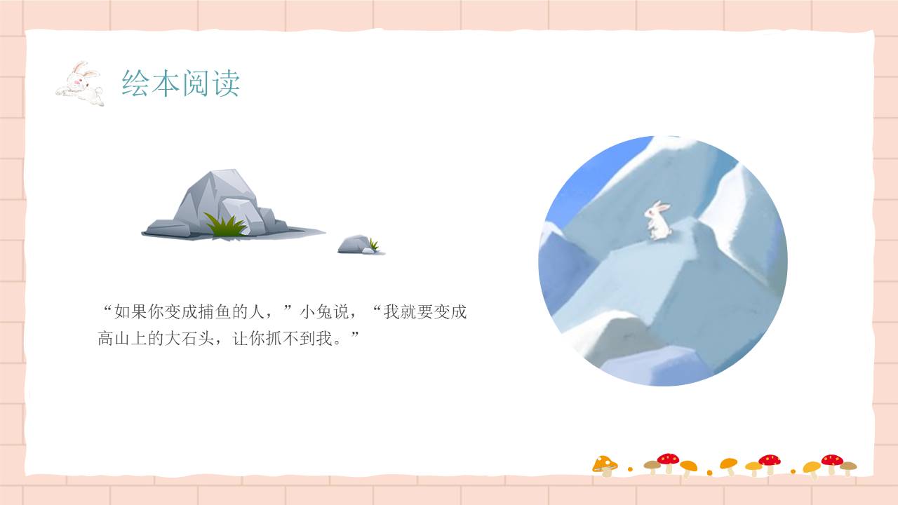 故事绘本 (4).pptx